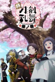 Toku: Touken Ranbu: Hanamaru ~Setsugetsuka~ Hana no Maki