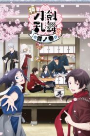 Toku: Touken Ranbu: Hanamaru ~Setsugetsuka~ Yuki no Maki