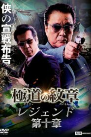 Yakuza Emblem Legend: Chapter 10