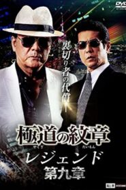 Yakuza Emblem Legend: Chapter 9