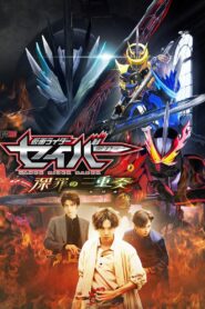 Kamen Rider Saber: Trio of Deep Sin