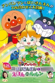 Go! Anpanman: Baikinman and the Book of Lulun