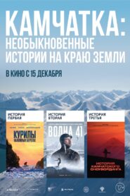 Kamchatka: Extraordinary Stories at the Edge of the Earth