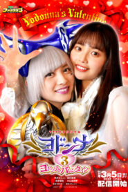 Mashin Sentai Kiramager Spin-Off: Yodonna 3: Yodonna’s Valentine