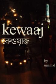 Kewaaj