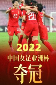 AFC Women’s Asian Cup 2022 China vs Korea