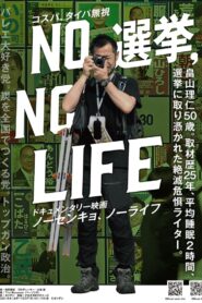 NO ELECTION, NO LIFE