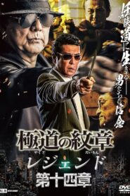 Yakuza Emblem Legend: Chapter 14