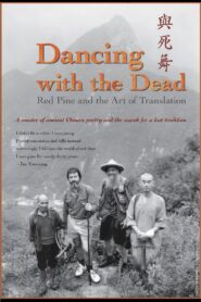 Dancing with the Dead: Red Pine and the Art of Translation