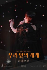 2023 Sim Gyu-seon Solo Concert: The World Before Us