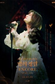 2022 Sim Gyu-sun Solo Concert [Nox : Encore]