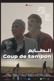 Coup de tampon