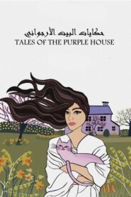 Tales of the Purple House