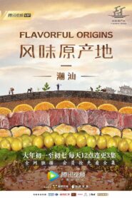 Flavorful Origins: Season 1