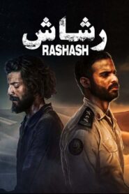 Rashash: Season 1